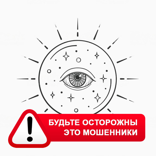 Союз Магов России в Струги-Красные – это мошенники